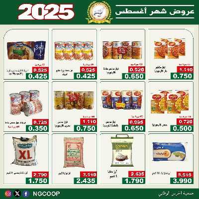  عروض الخميس من  جمعية الحرس الوطني 12