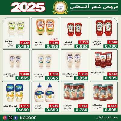  عروض الخميس من  جمعية الحرس الوطني 13