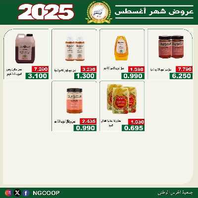  عروض الخميس من  جمعية الحرس الوطني 14