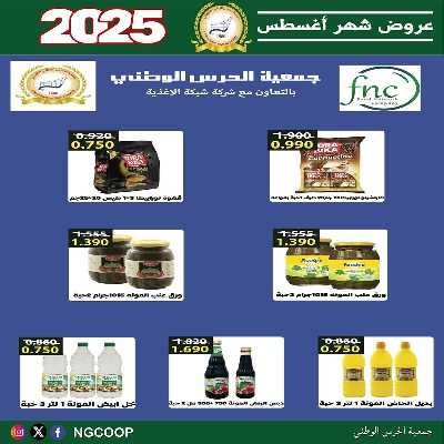  عروض الخميس من  جمعية الحرس الوطني 15