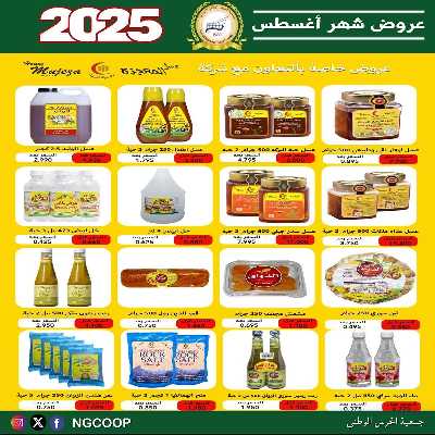 عروض الخميس من  جمعية الحرس الوطني 16
