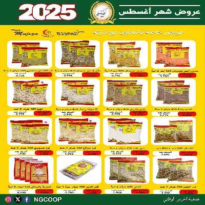  عروض الخميس من  جمعية الحرس الوطني 17