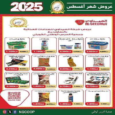  عروض الخميس من  جمعية الحرس الوطني 18