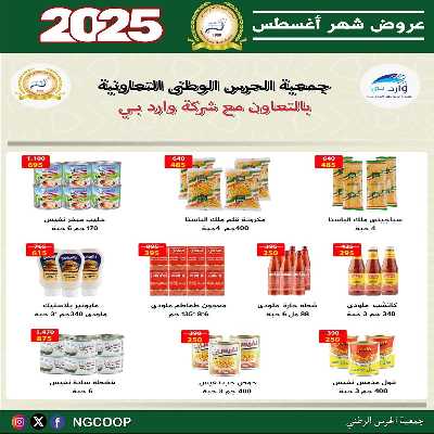  عروض الخميس من  جمعية الحرس الوطني 19