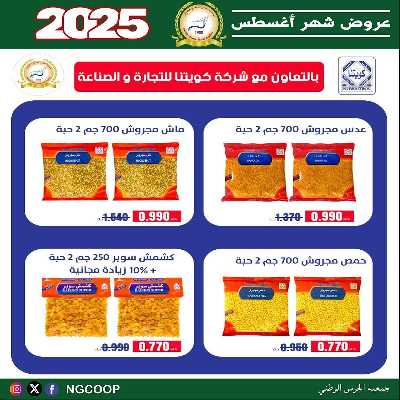  عروض الخميس من  جمعية الحرس الوطني 21
