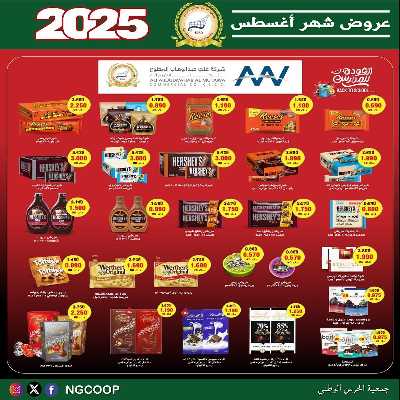  عروض الخميس من  جمعية الحرس الوطني 22