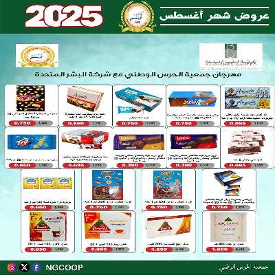 عروض الخميس من  جمعية الحرس الوطني 25