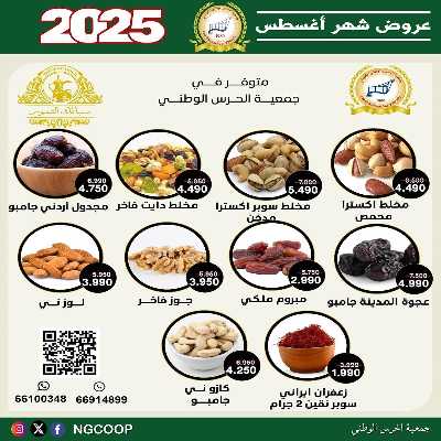  عروض الخميس من  جمعية الحرس الوطني 29