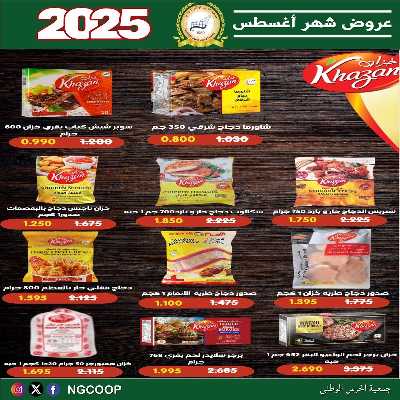  عروض الخميس من  جمعية الحرس الوطني 33