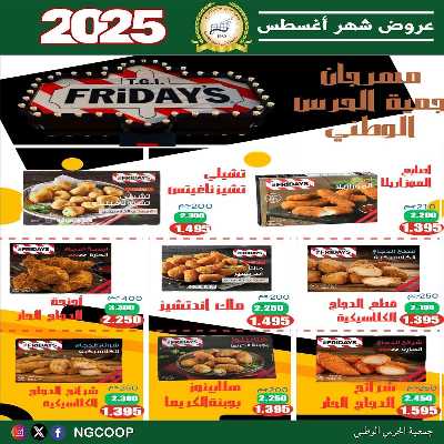 عروض الخميس من  جمعية الحرس الوطني 36