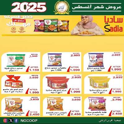  عروض الخميس من  جمعية الحرس الوطني 37