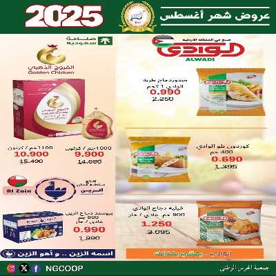  عروض الخميس من  جمعية الحرس الوطني 39