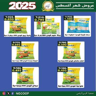  عروض الخميس من  جمعية الحرس الوطني 40