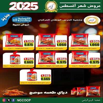  عروض الخميس من  جمعية الحرس الوطني 43