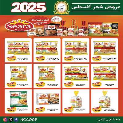  عروض الخميس من  جمعية الحرس الوطني 44