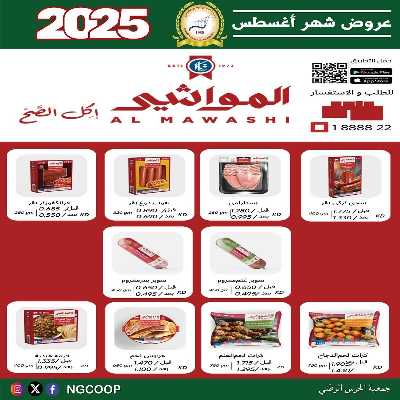  عروض الخميس من  جمعية الحرس الوطني 46