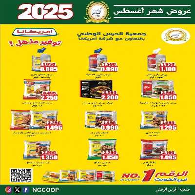  عروض الخميس من  جمعية الحرس الوطني 47