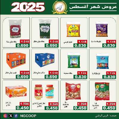  عروض الخميس من  جمعية الحرس الوطني 5