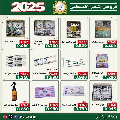  عروض الخميس من  جمعية الحرس الوطني 54