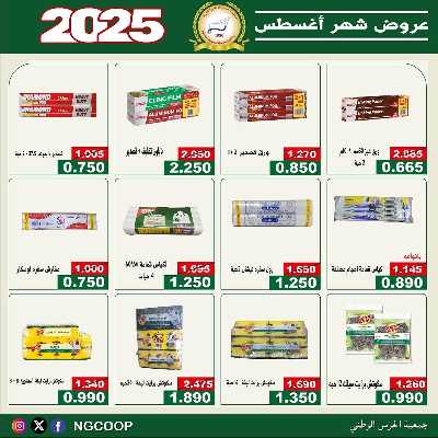  عروض الخميس من  جمعية الحرس الوطني 55