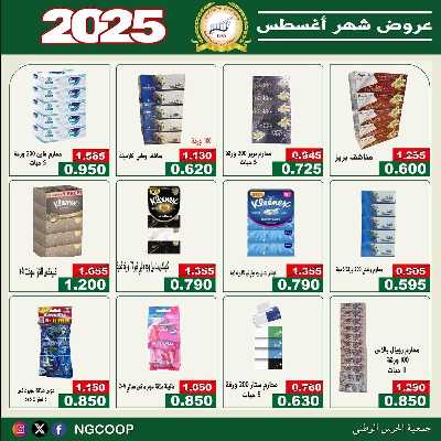  عروض الخميس من  جمعية الحرس الوطني 57