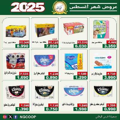  عروض الخميس من  جمعية الحرس الوطني 58