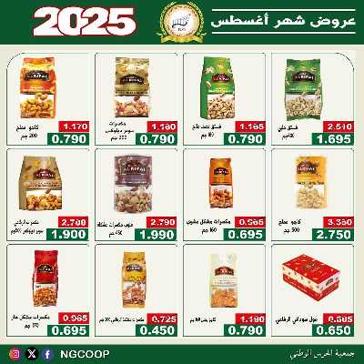  عروض الخميس من  جمعية الحرس الوطني 6
