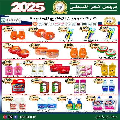  عروض الخميس من  جمعية الحرس الوطني 60