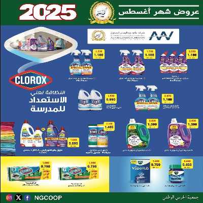  عروض الخميس من  جمعية الحرس الوطني 62