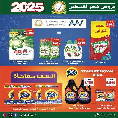  عروض الخميس من  جمعية الحرس الوطني 63