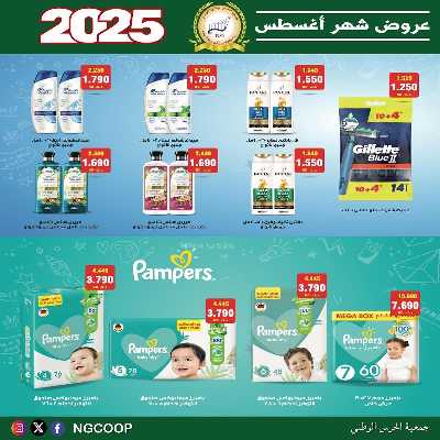  عروض الخميس من  جمعية الحرس الوطني 65