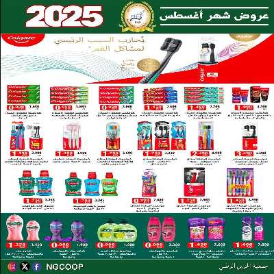  عروض الخميس من  جمعية الحرس الوطني 66