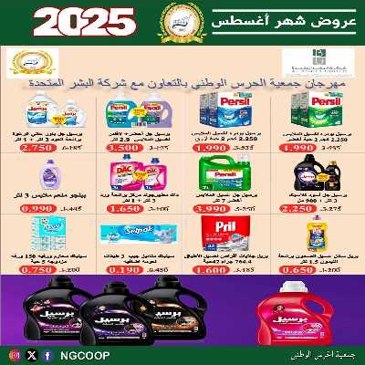  عروض الخميس من  جمعية الحرس الوطني 67