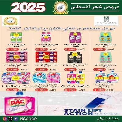  عروض الخميس من  جمعية الحرس الوطني 68