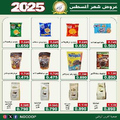  عروض الخميس من  جمعية الحرس الوطني 7