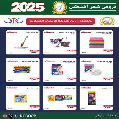  عروض الخميس من  جمعية الحرس الوطني 72