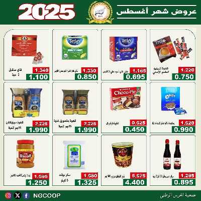  عروض الخميس من  جمعية الحرس الوطني 8