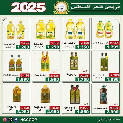  عروض الخميس من  جمعية الحرس الوطني 9