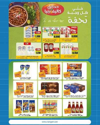 عروض العوده إلى المدارس من سيتى هايبر 7