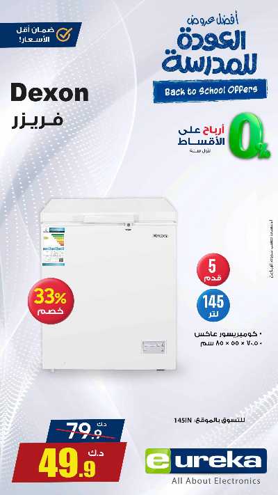 عروض التوفير اليومية من يوريكا 10