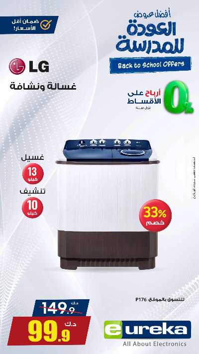 عروض التوفير اليومية من يوريكا 11