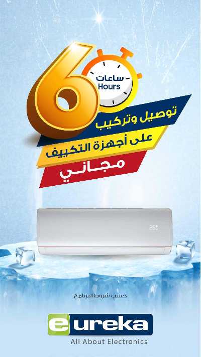 عروض التوفير اليومية من يوريكا 12