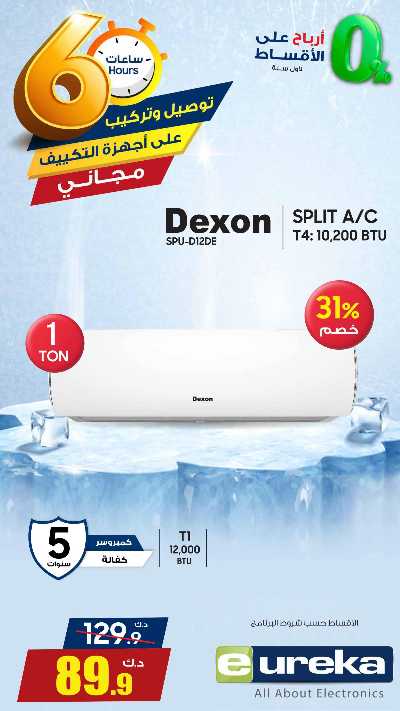 عروض التوفير اليومية من يوريكا 13