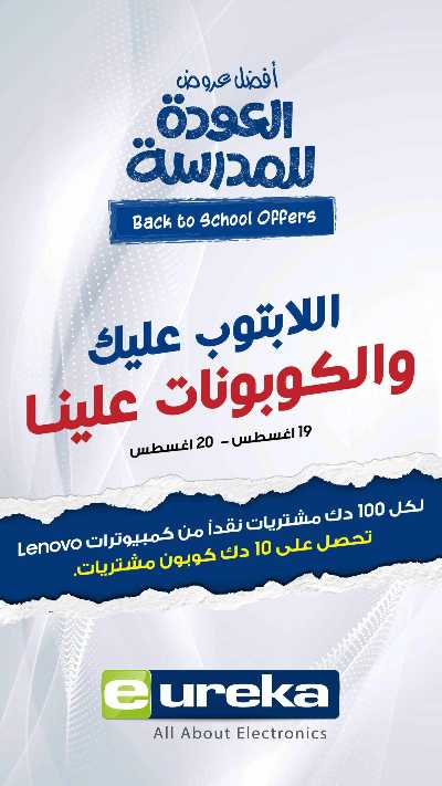عروض التوفير اليومية من يوريكا 3