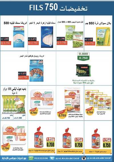 عروض جمعية الرحاب  التعاونية 3