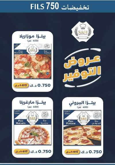 عروض جمعية الرحاب  التعاونية 4