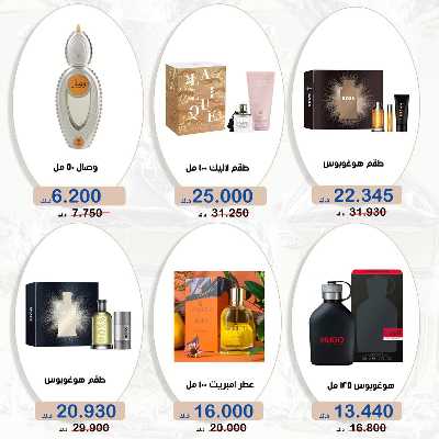 عروض جمعية الخالدية التعاونية  4