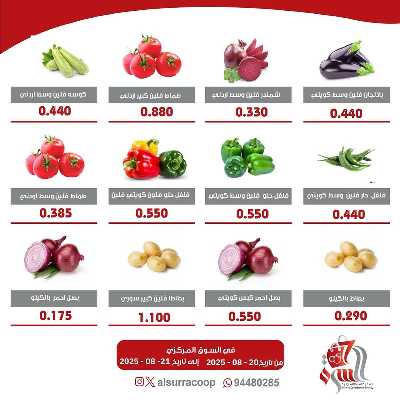  عروض جمعية السرة التعاونية  4