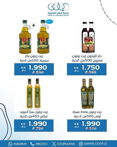 عروض جمعية كيفان التعاونية 14