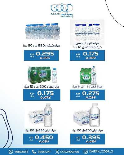 عروض جمعية كيفان التعاونية 2